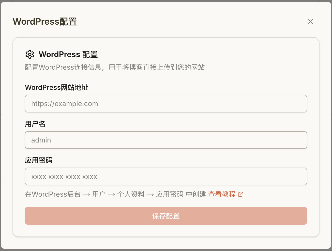 工具站应用密码配置